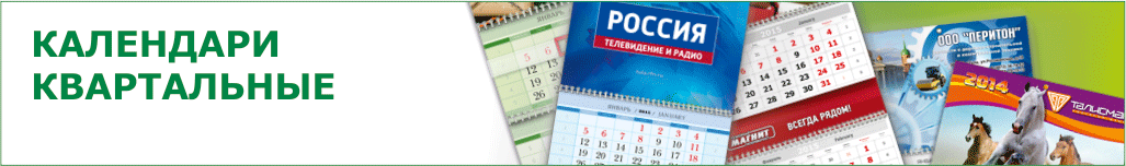 Квартальные календари в Туле
